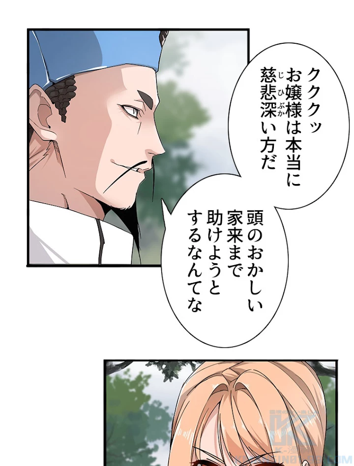 従者は大魔皇 2話 - 46