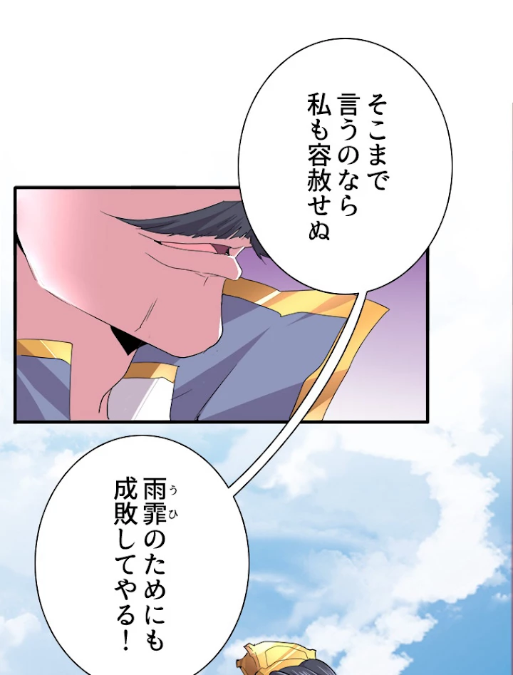 従者は大魔皇 8話 - 65