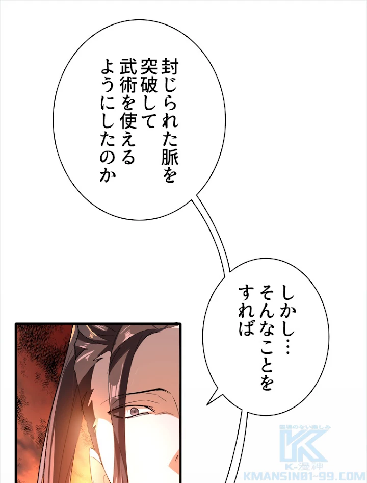 従者は大魔皇 11話 - 82