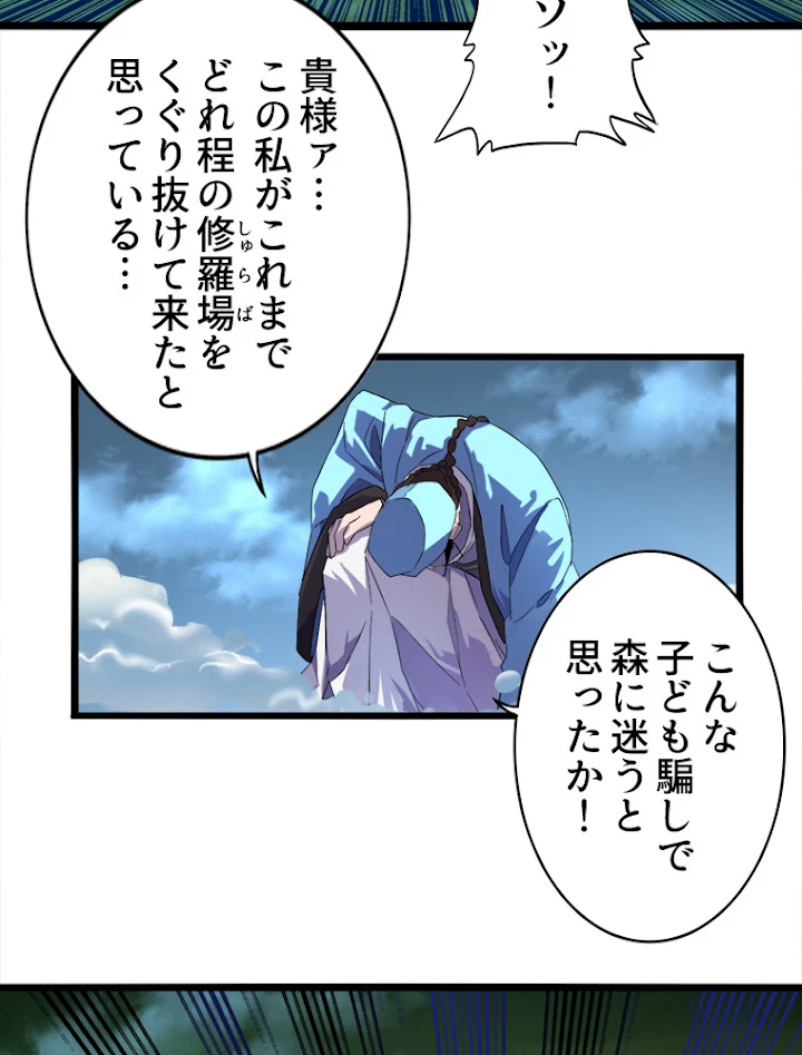 従者は大魔皇 4話 - 56