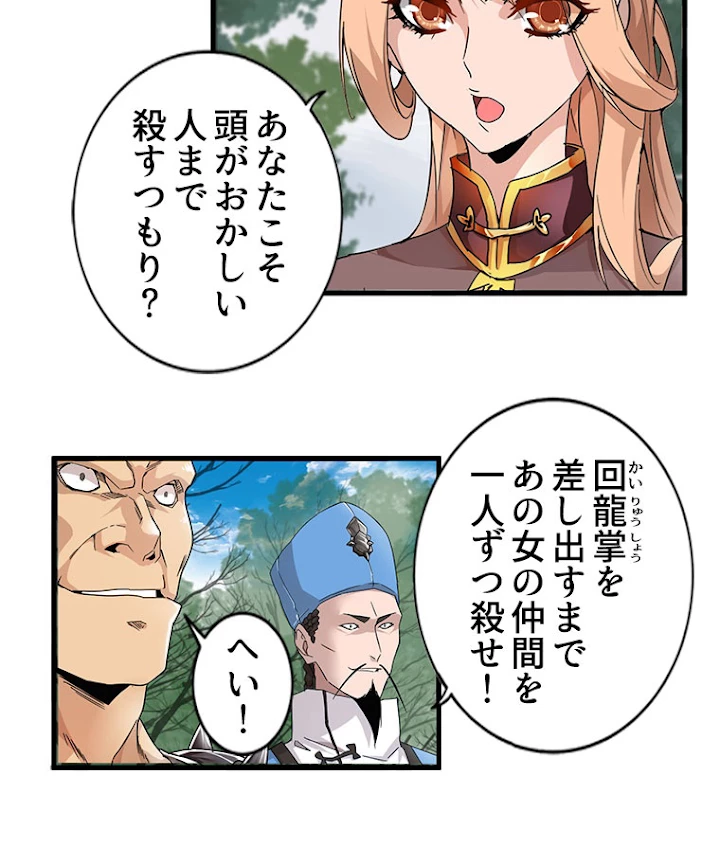 従者は大魔皇 2話 - 47
