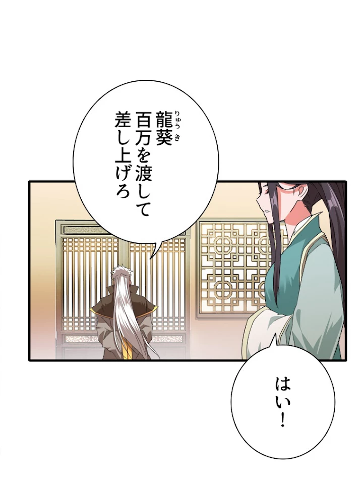 従者は大魔皇 10話 - 75