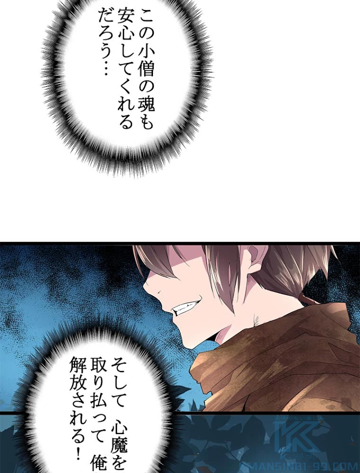 従者は大魔皇 5話 - 55