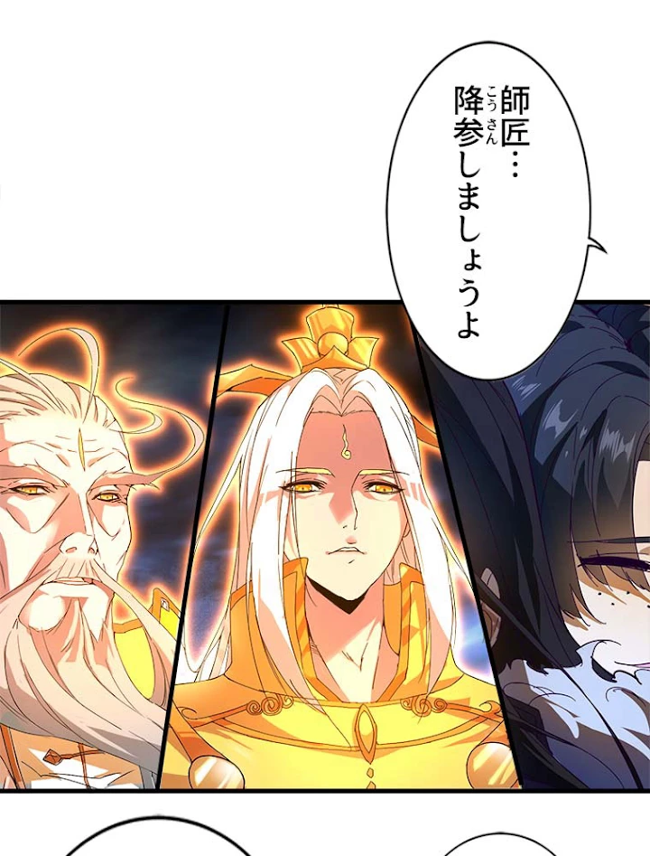 従者は大魔皇 1話 - 42