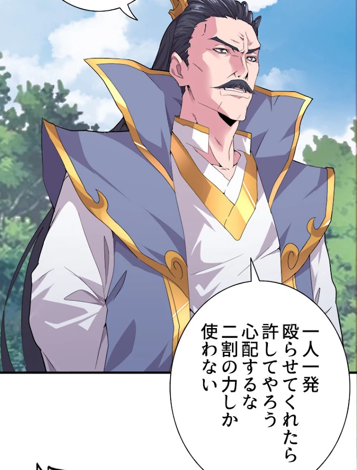 従者は大魔皇 8話 - 66