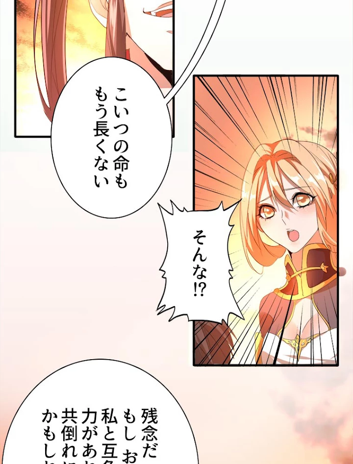 従者は大魔皇 11話 - 83