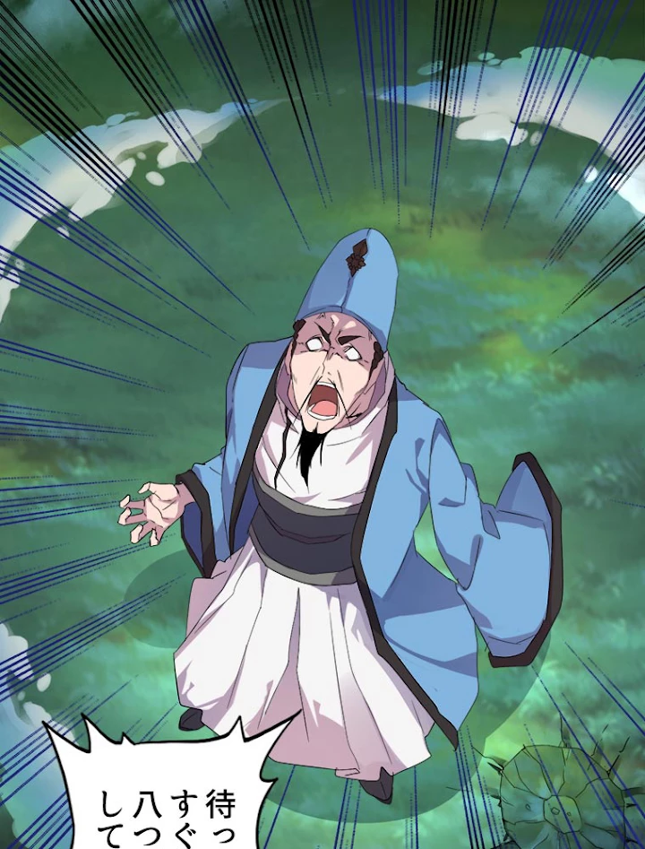 従者は大魔皇 4話 - 57