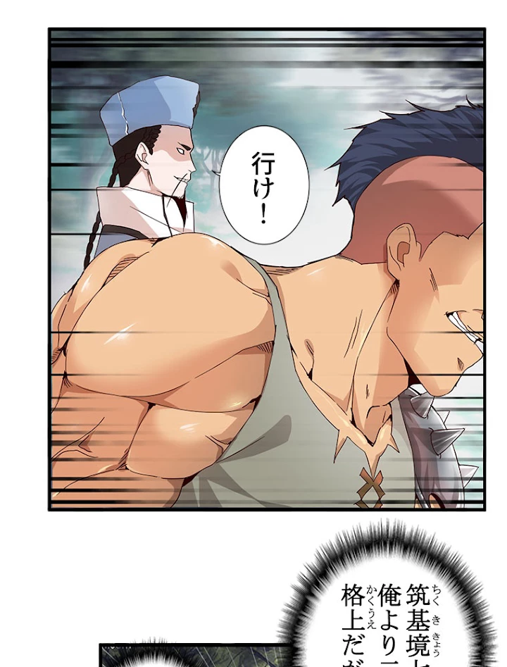 従者は大魔皇 2話 - 48