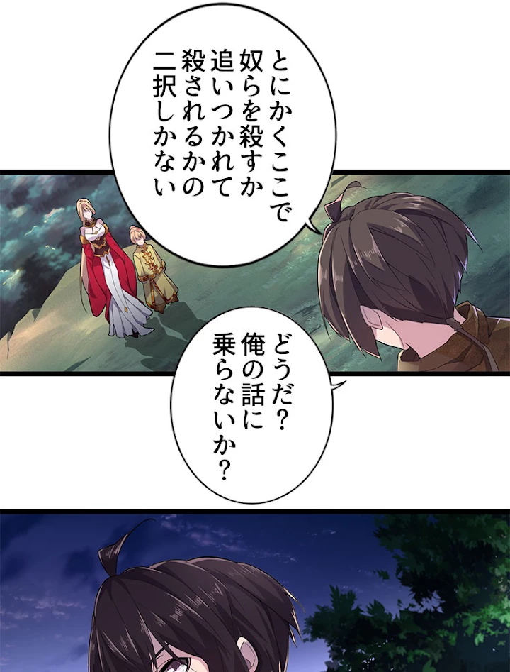従者は大魔皇 3話 - 50