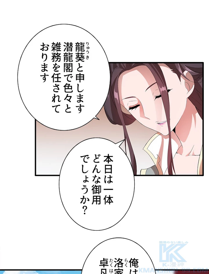 従者は大魔皇 9話 - 67