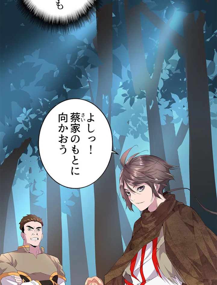 従者は大魔皇 5話 - 56