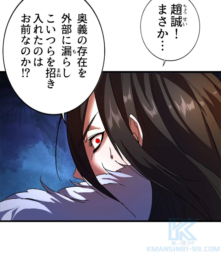 従者は大魔皇 1話 - 43
