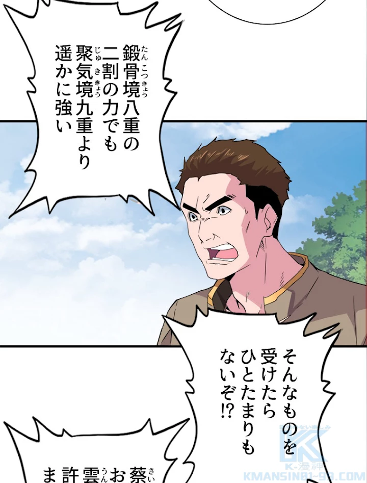 従者は大魔皇 8話 - 67