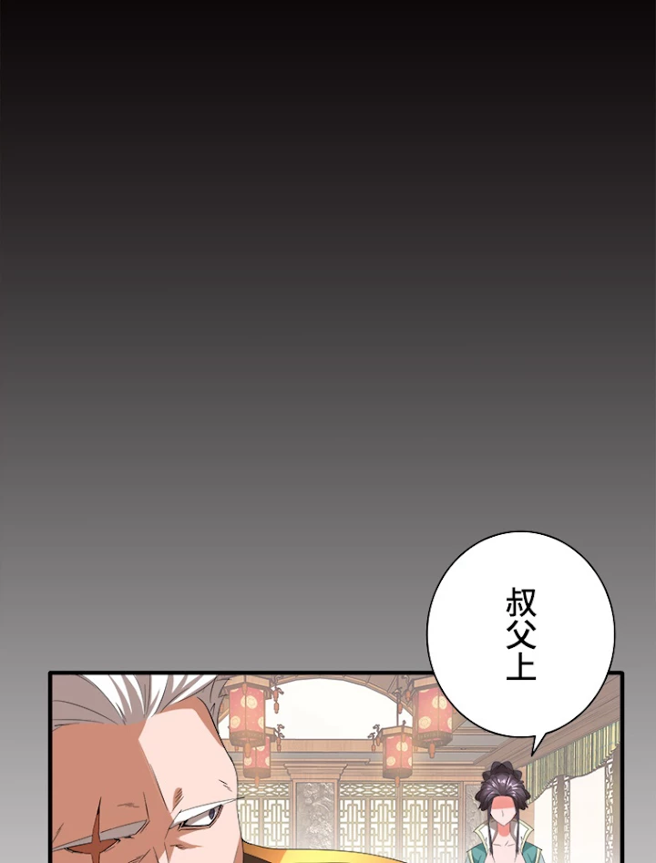 従者は大魔皇 10話 - 77