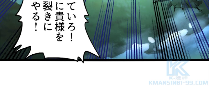 従者は大魔皇 4話 - 58