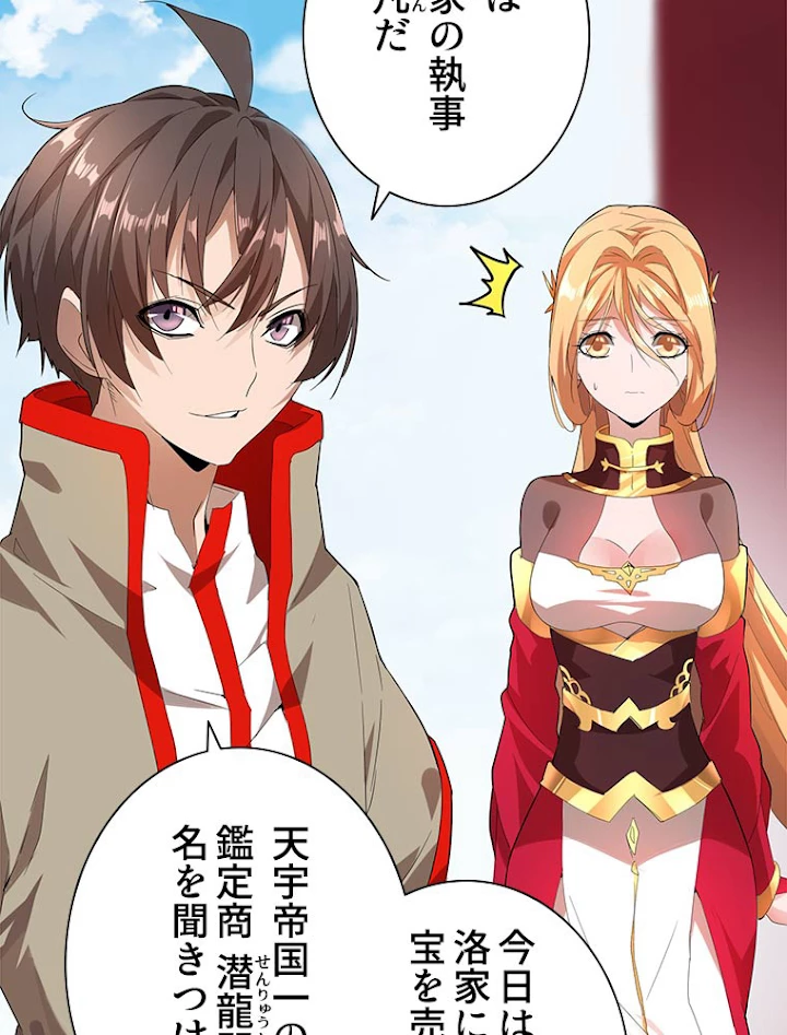 従者は大魔皇 9話 - 68