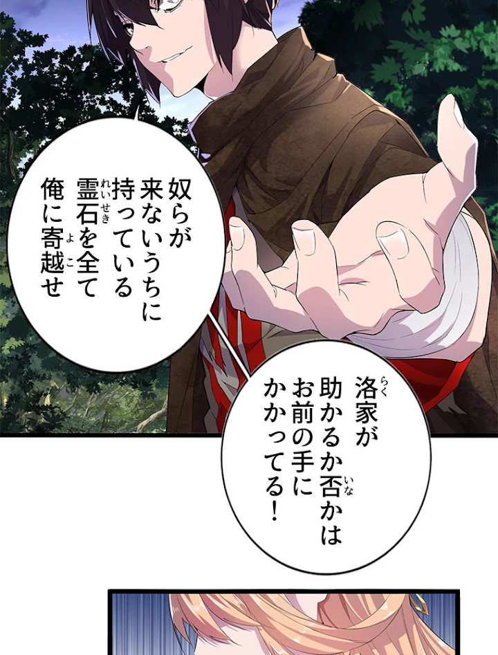 従者は大魔皇 3話 - 51