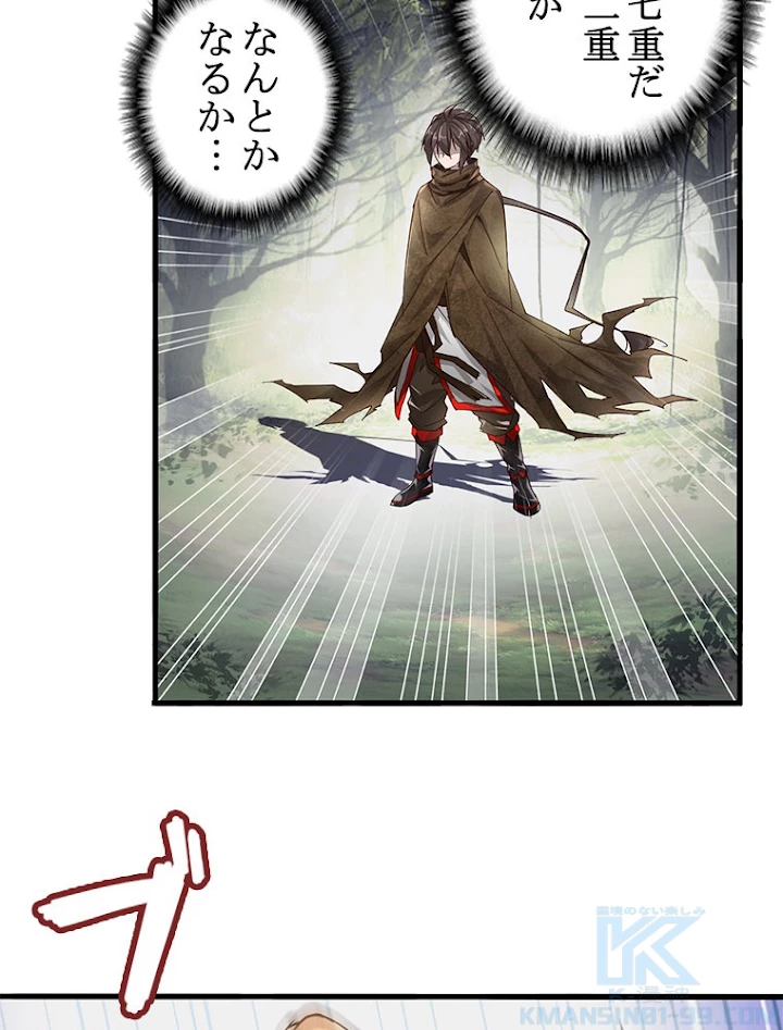 従者は大魔皇 2話 - 49