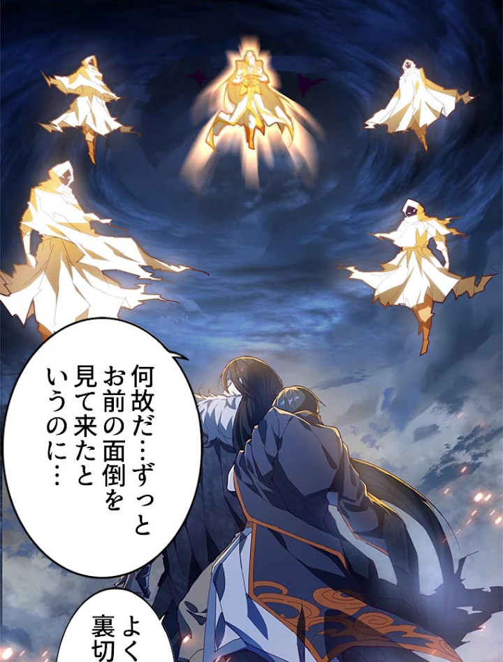 従者は大魔皇 1話 - 44