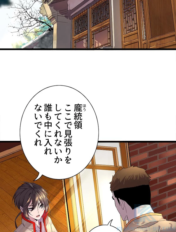 従者は大魔皇 6話 - 61