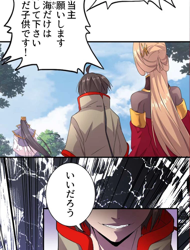 従者は大魔皇 8話 - 68