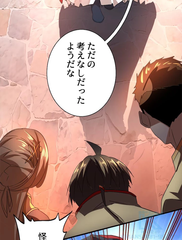 従者は大魔皇 11話 - 85