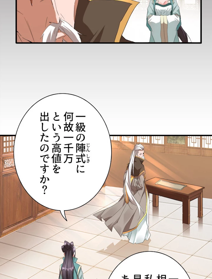 従者は大魔皇 10話 - 78