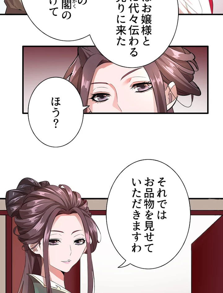 従者は大魔皇 9話 - 69