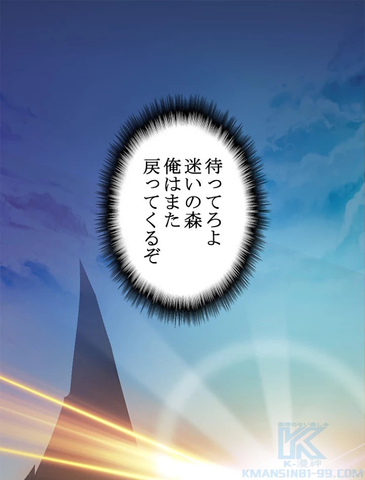 従者は大魔皇 5話 - 58