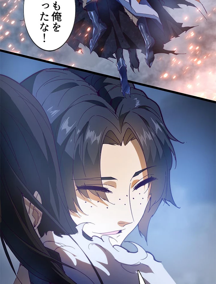 従者は大魔皇 1話 - 45