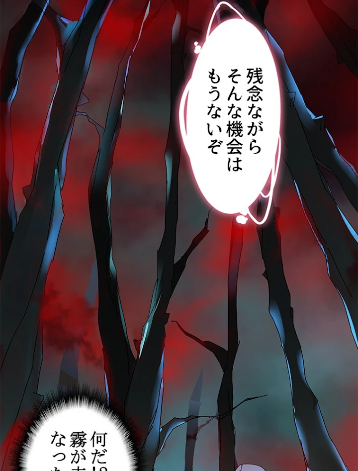 従者は大魔皇 4話 - 60