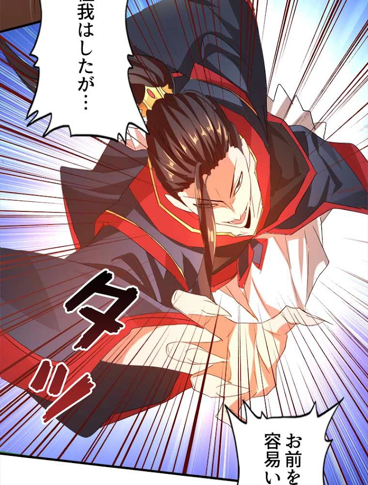 従者は大魔皇 11話 - 86