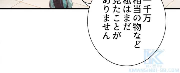 従者は大魔皇 10話 - 79