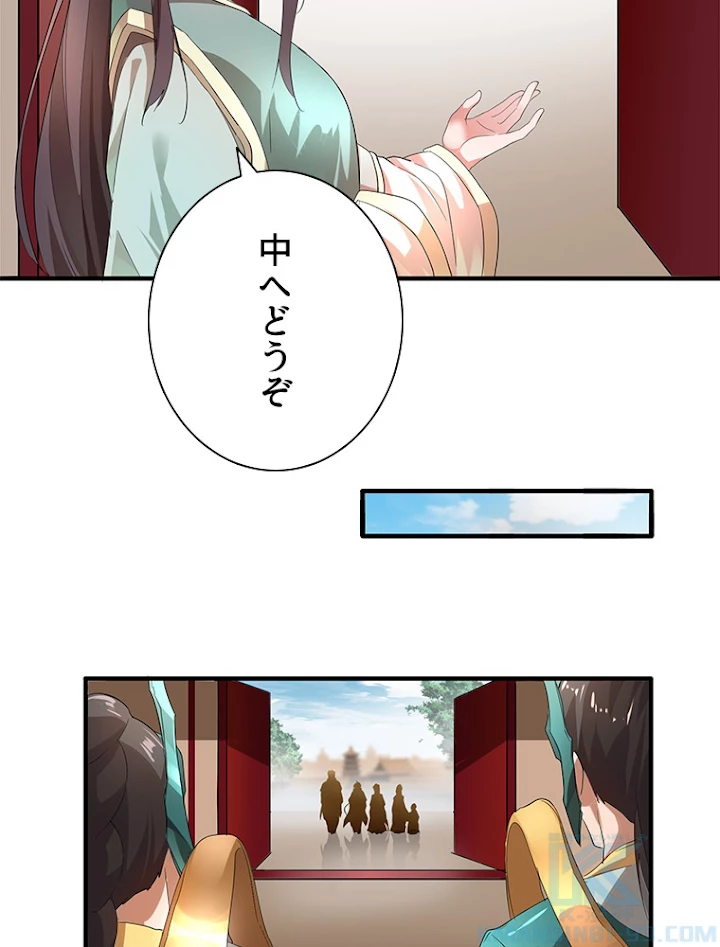 従者は大魔皇 9話 - 70