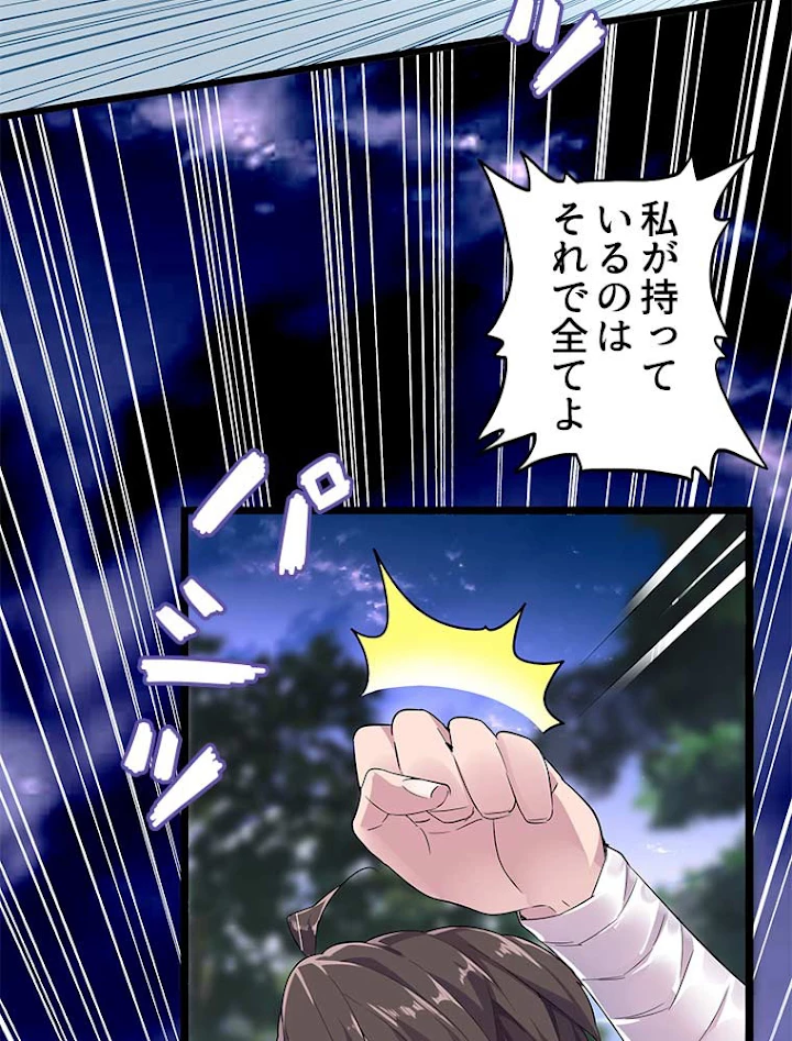 従者は大魔皇 3話 - 53