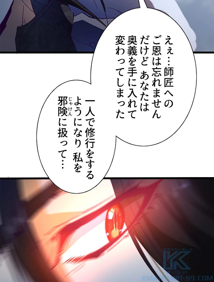 従者は大魔皇 1話 - 46
