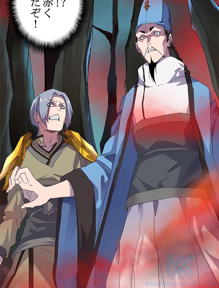 従者は大魔皇 4話 - 61