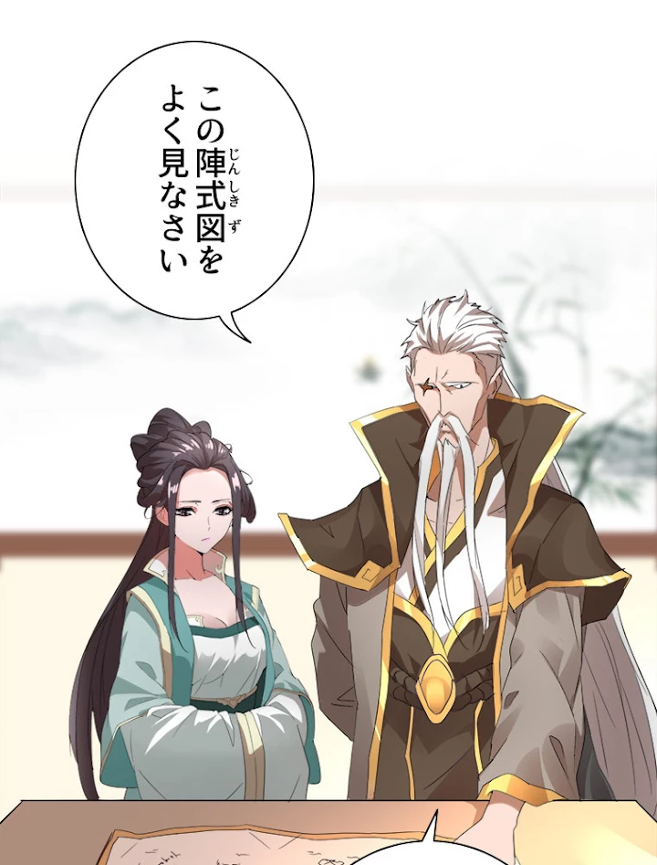 従者は大魔皇 10話 - 80