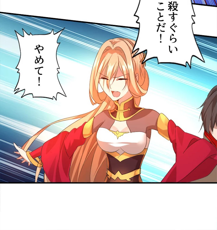 従者は大魔皇 11話 - 87