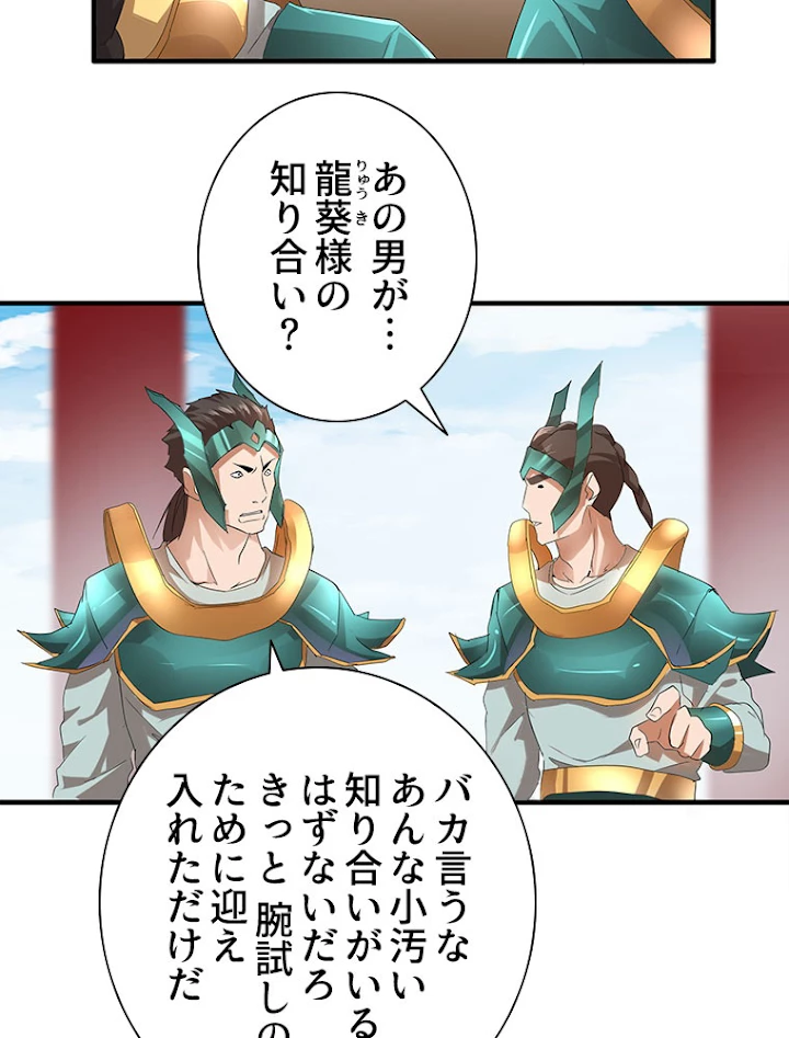 従者は大魔皇 9話 - 71