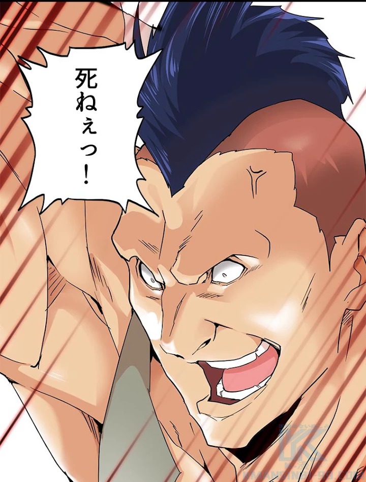 従者は大魔皇 2話 - 52