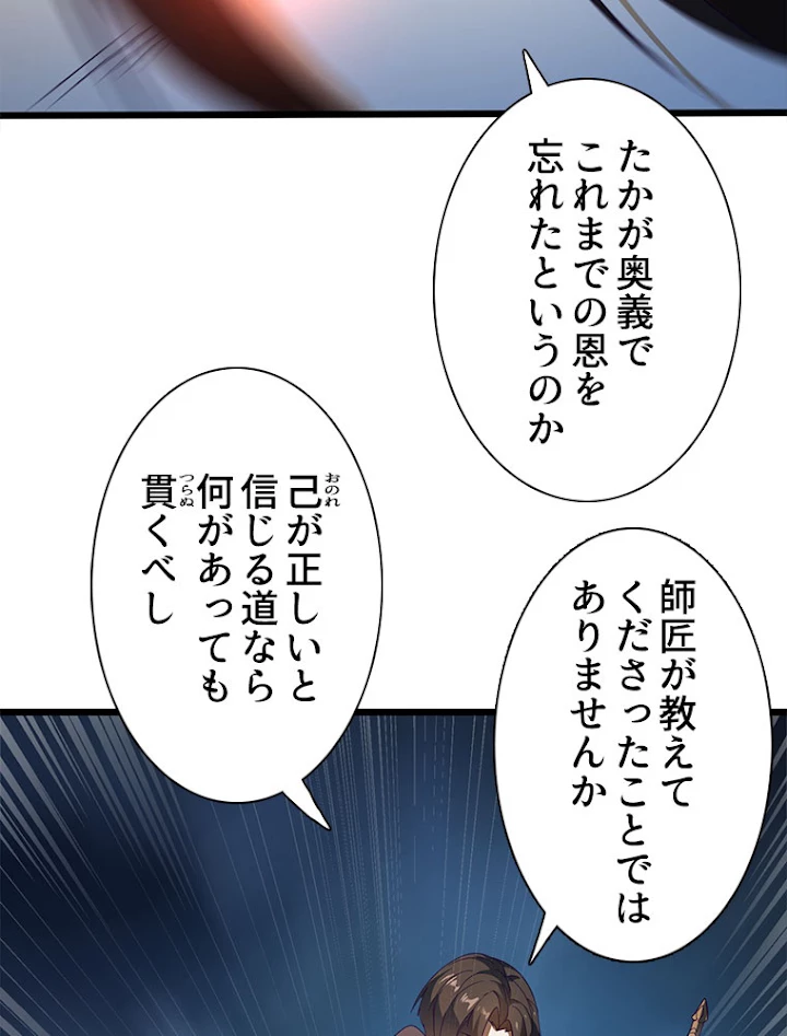 従者は大魔皇 1話 - 47