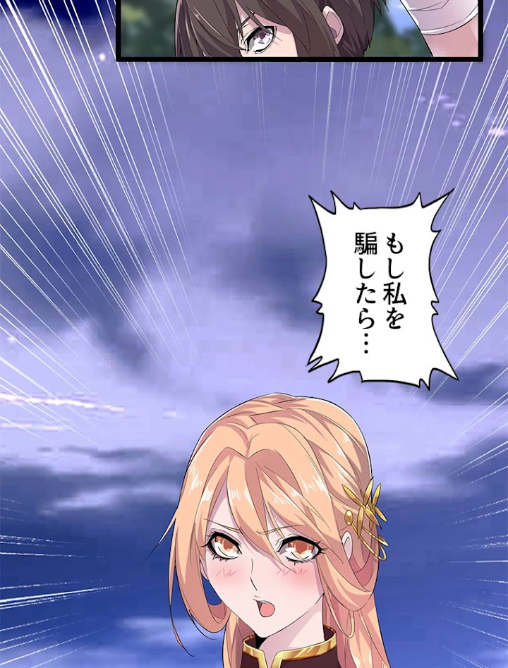 従者は大魔皇 3話 - 54