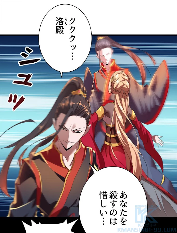 従者は大魔皇 11話 - 88