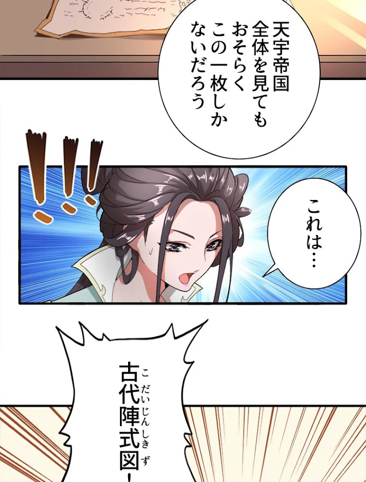 従者は大魔皇 10話 - 81