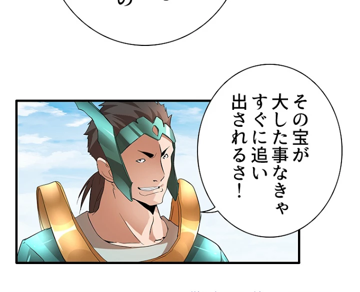 従者は大魔皇 9話 - 72