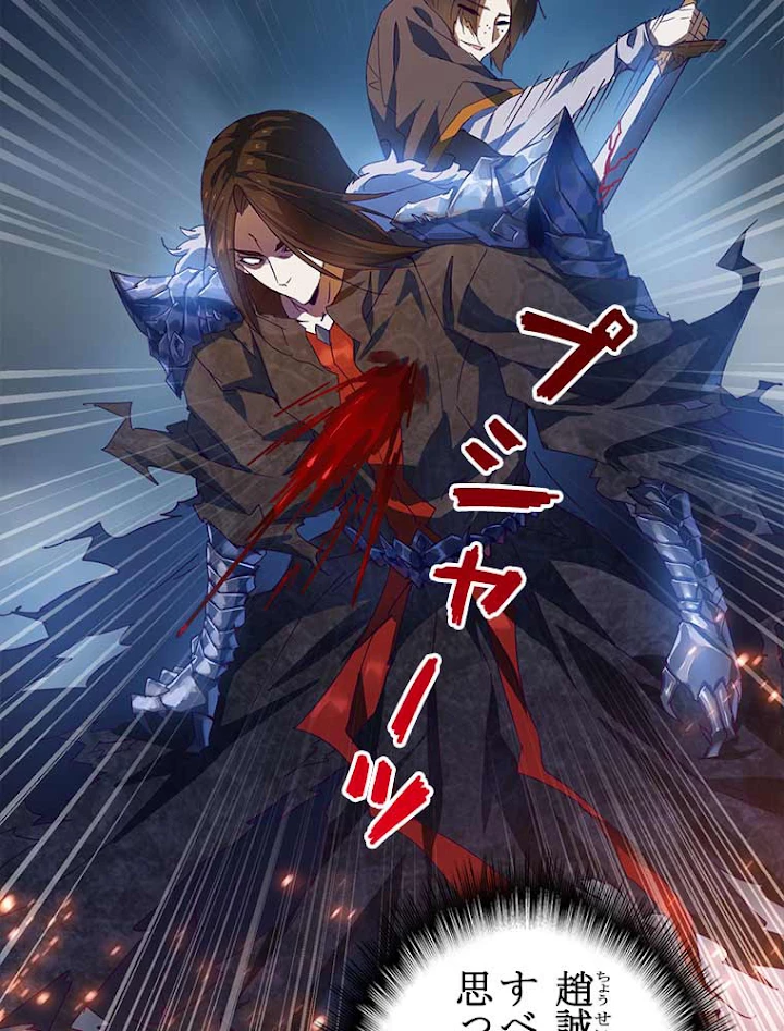 従者は大魔皇 1話 - 48