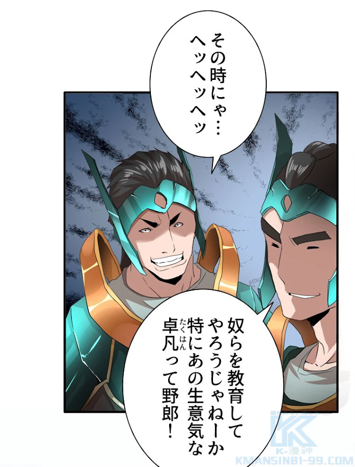 従者は大魔皇 9話 - 73