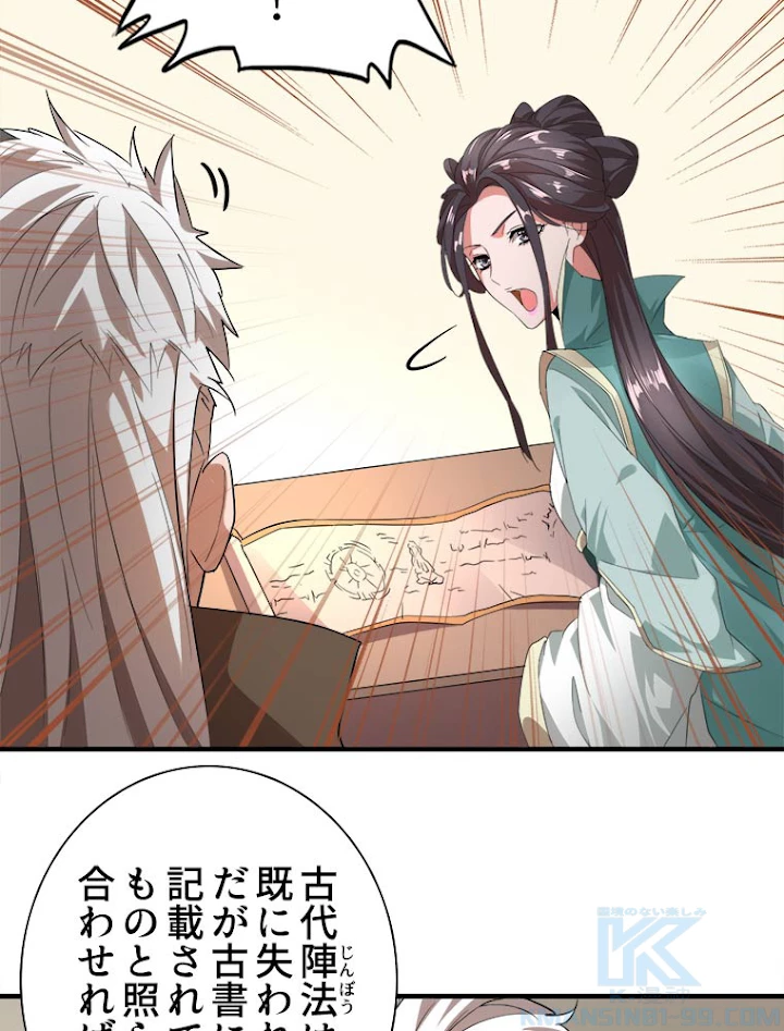 従者は大魔皇 10話 - 82