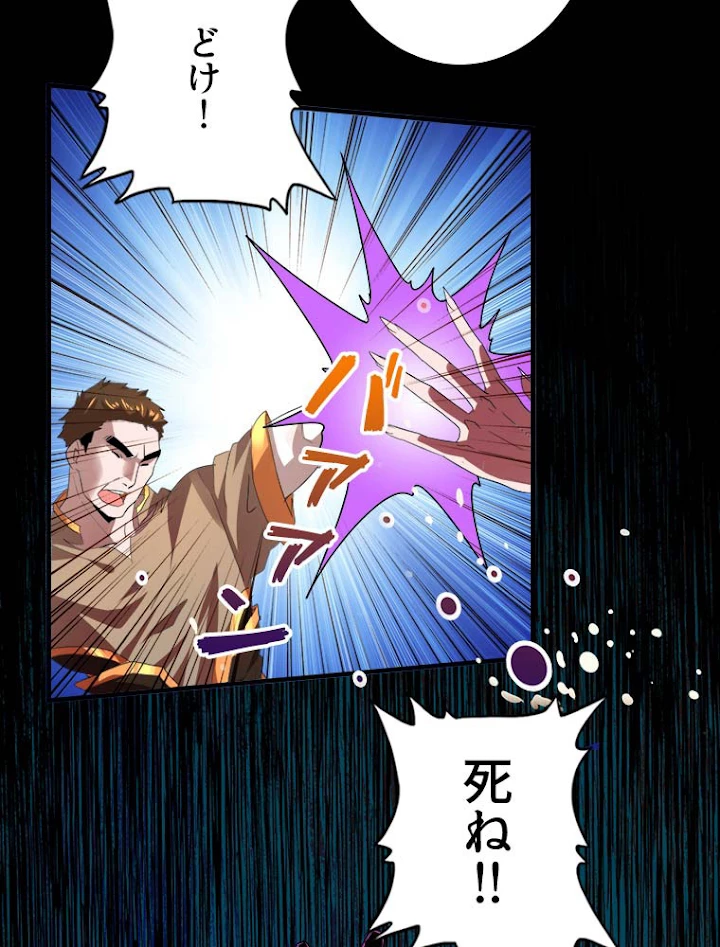 従者は大魔皇 11話 - 89